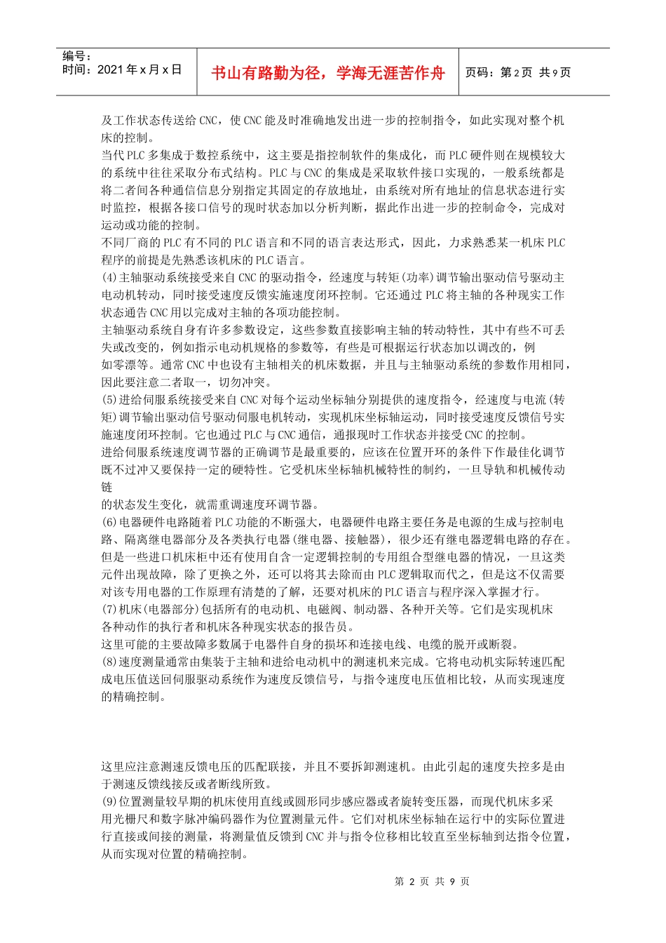 数控机床维修改造技术17966247_第2页