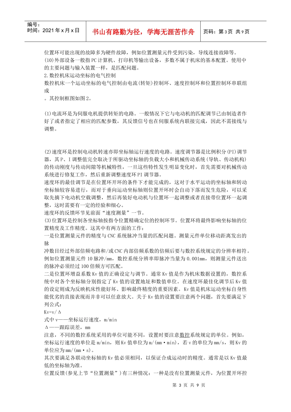 数控机床维修改造技术17966247_第3页