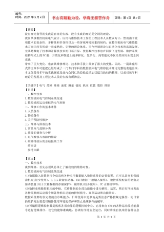 数控机床维修改造技术17966247