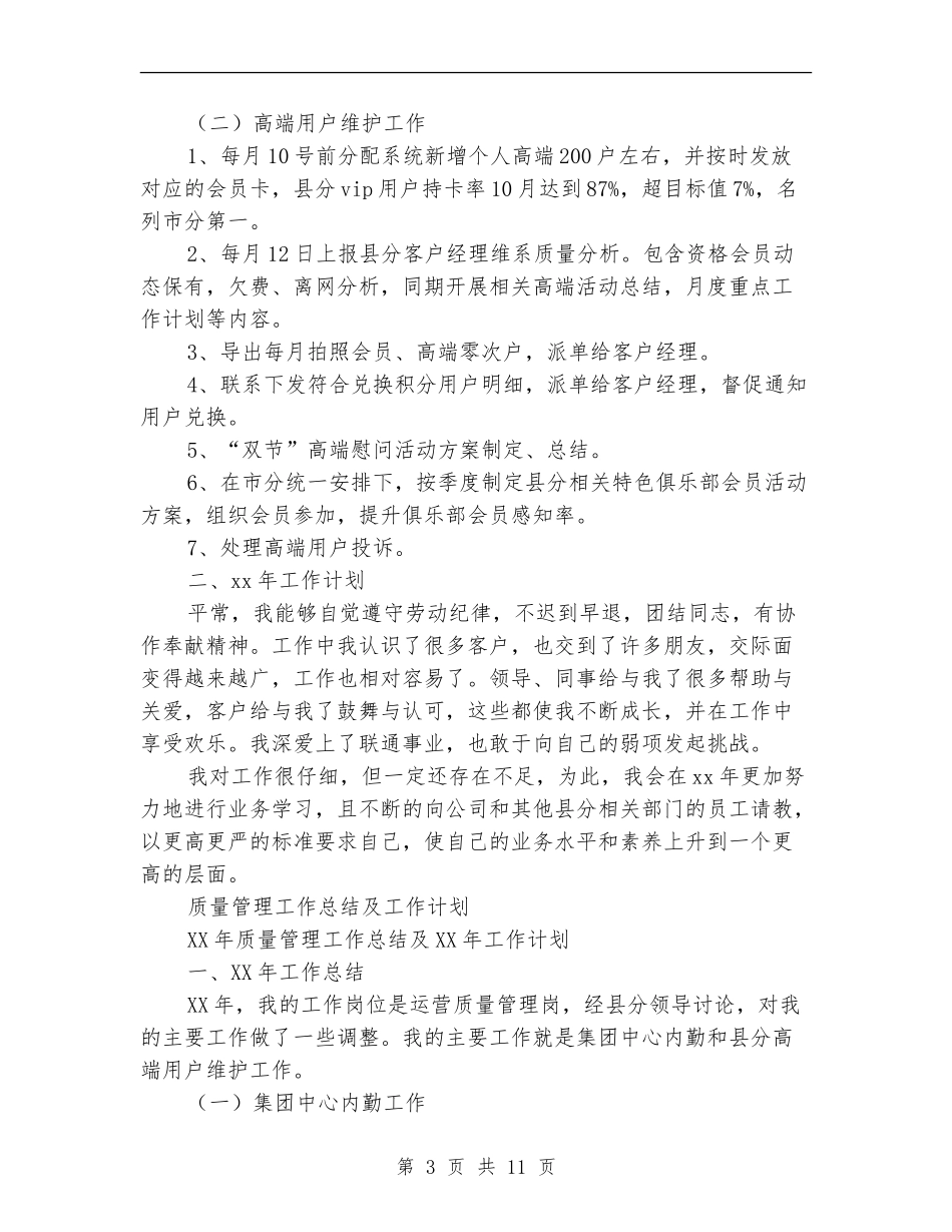 2024质量管理工作总结4篇_第3页