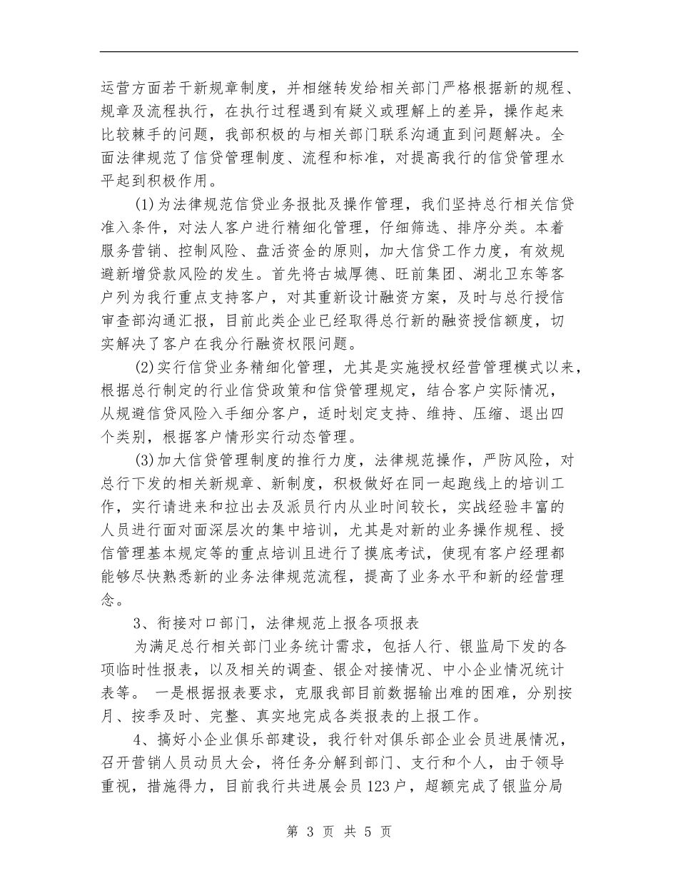 银行综合部个人工作总结_第3页