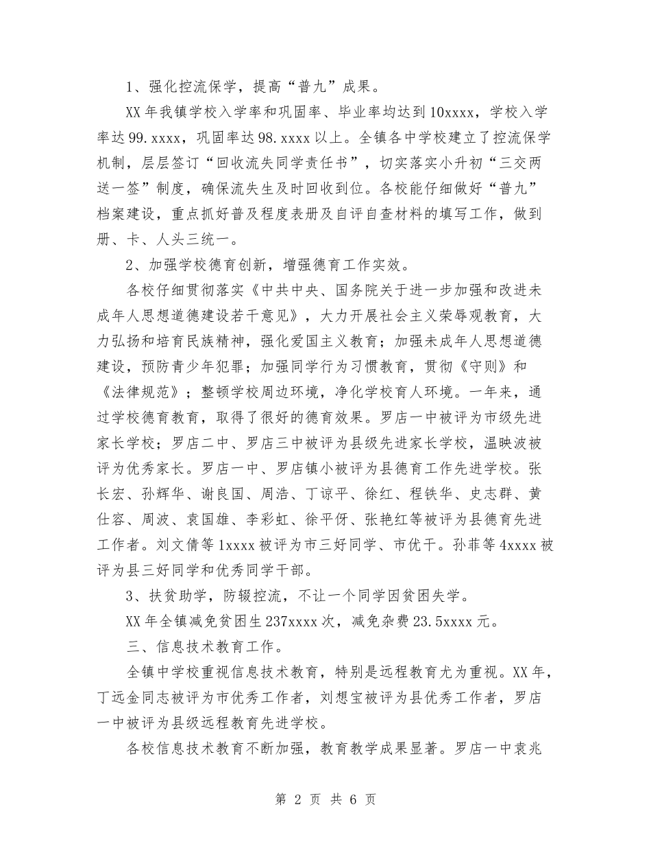 2024年度计财审计普教信息技术教育等工作小结与2024年度财务人员个人工作总结汇编_第2页