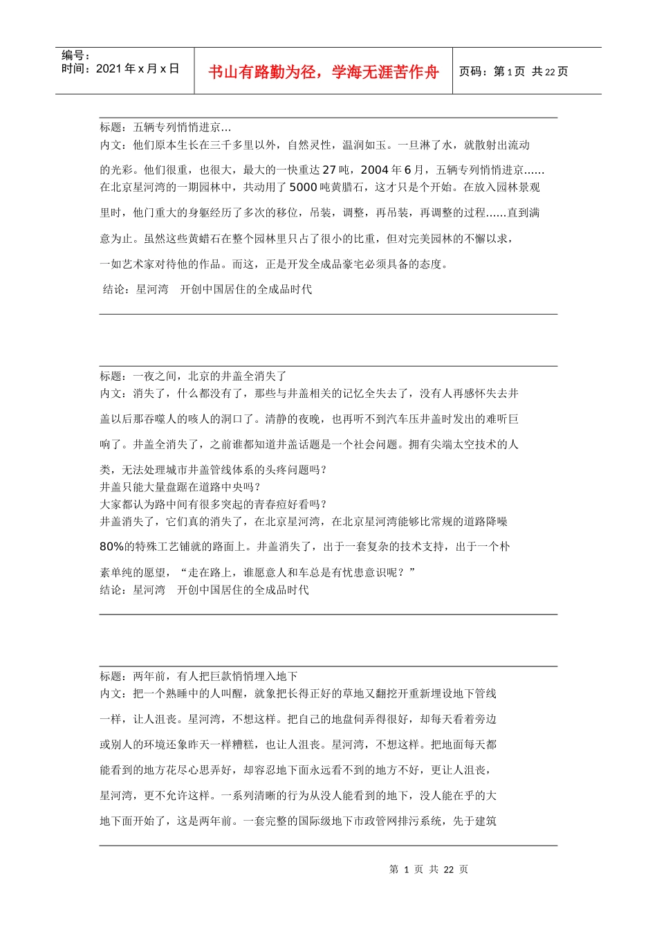 揽胜地产文案汇总_第1页