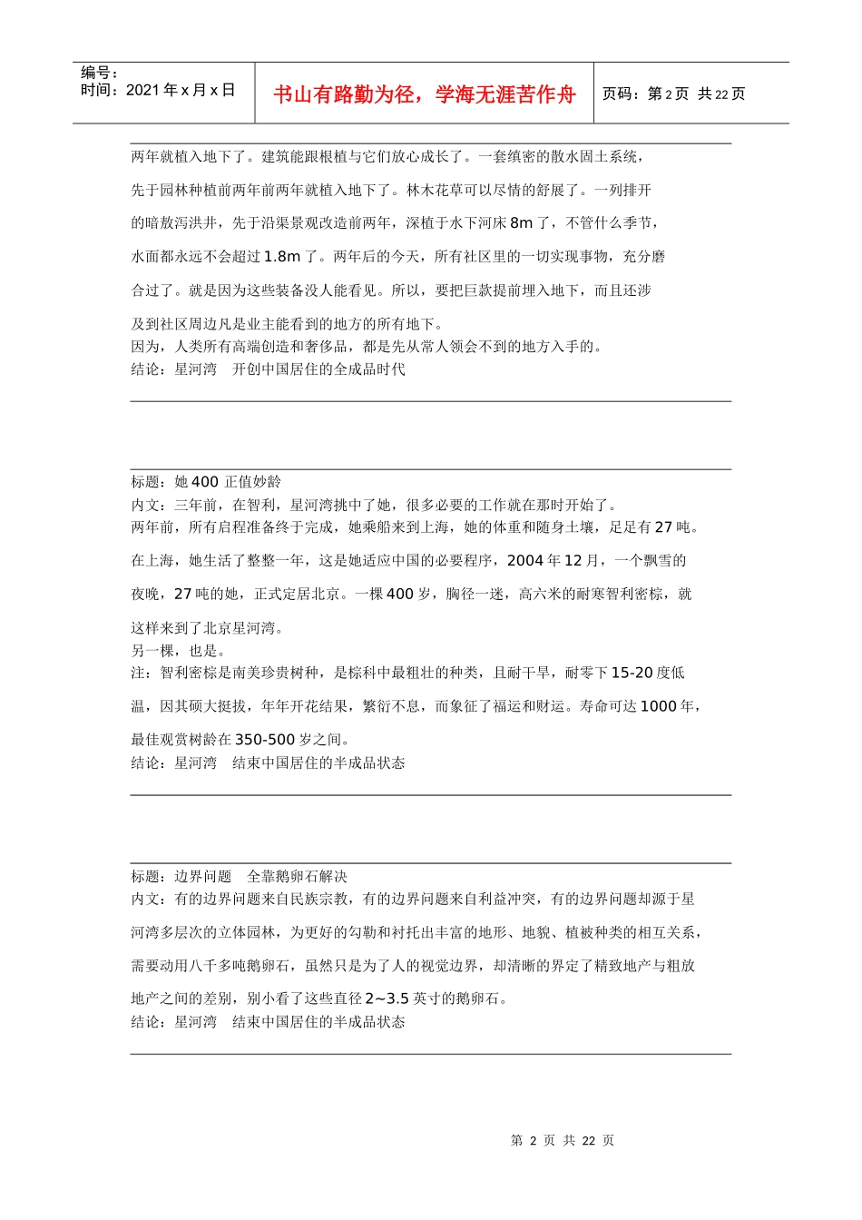 揽胜地产文案汇总_第2页