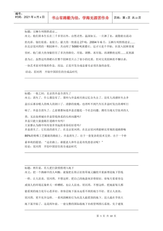 揽胜地产文案汇总