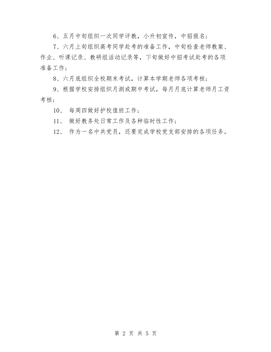 2024教务员个人工作计划与2024教务处下半年工作计划汇编_第2页