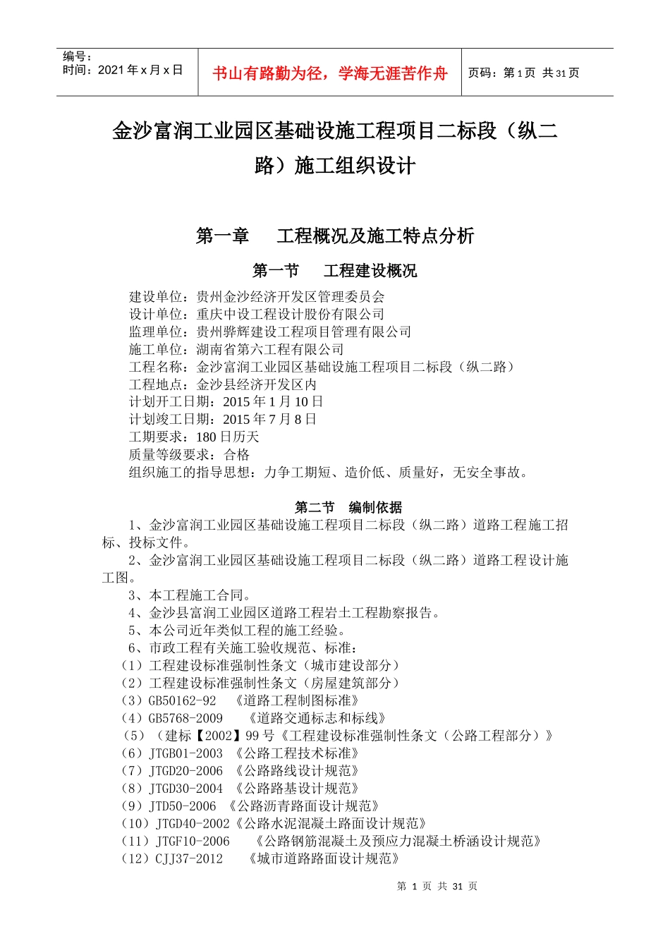 市政道路工程施工组织设计2_第1页