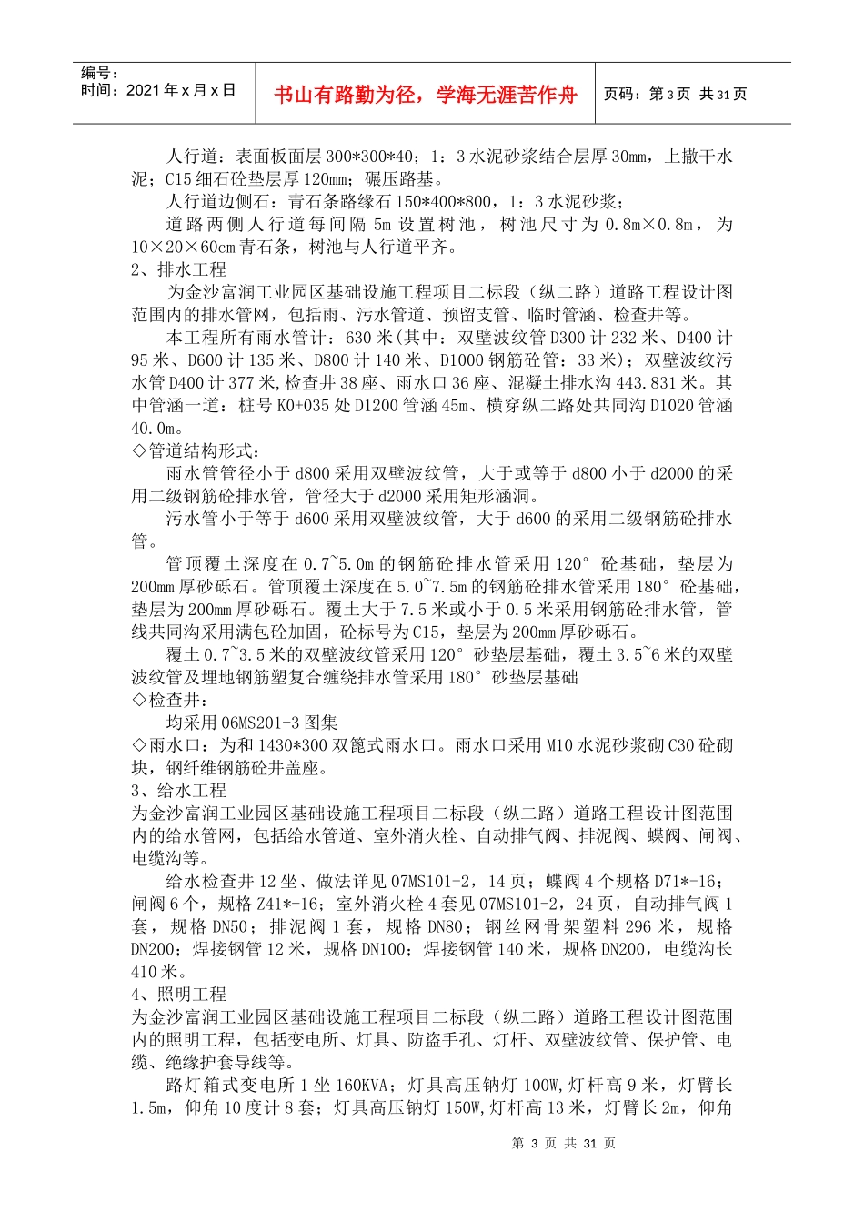 市政道路工程施工组织设计2_第3页