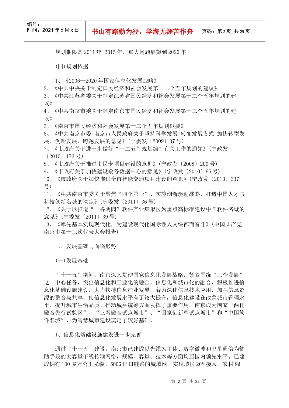 南京市“十二五”智慧城市发展规划_第2页