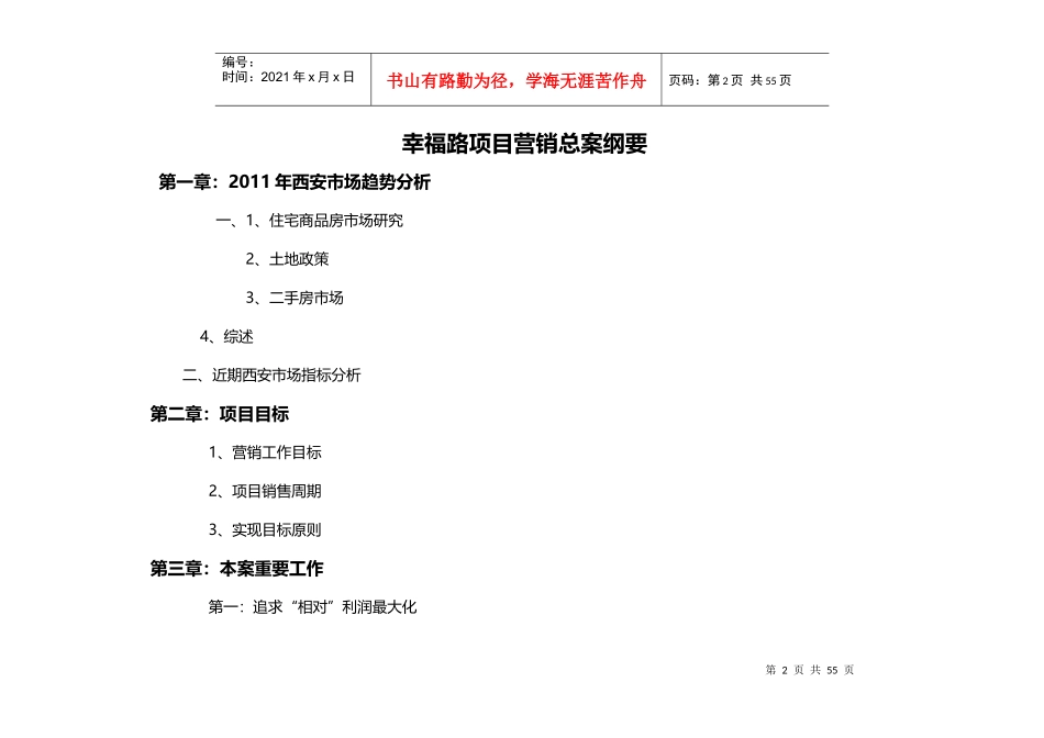 房地产项目营销总案_第2页