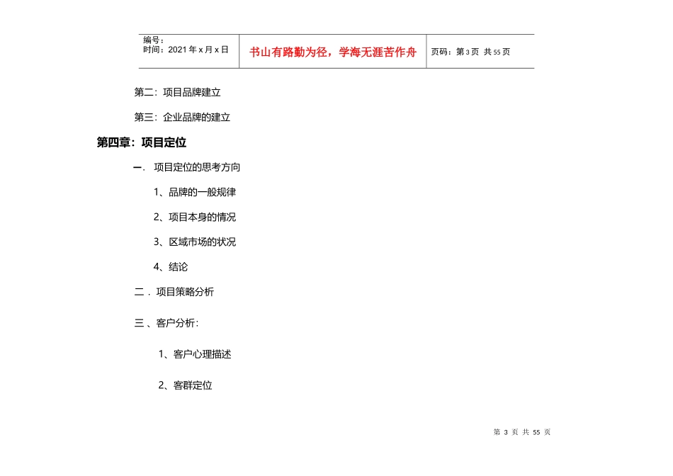 房地产项目营销总案_第3页
