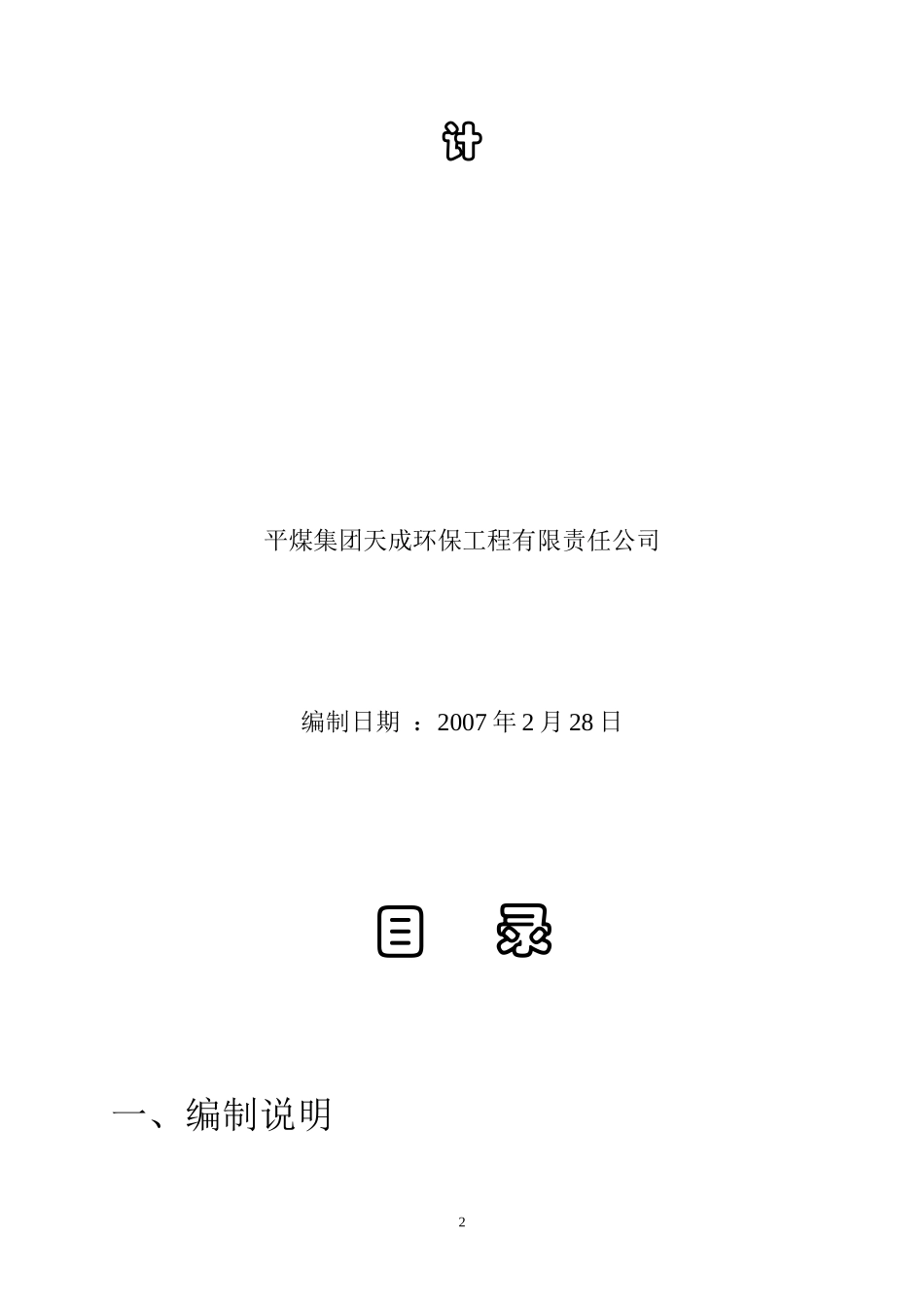 大庄矿施工组织设计1_第2页