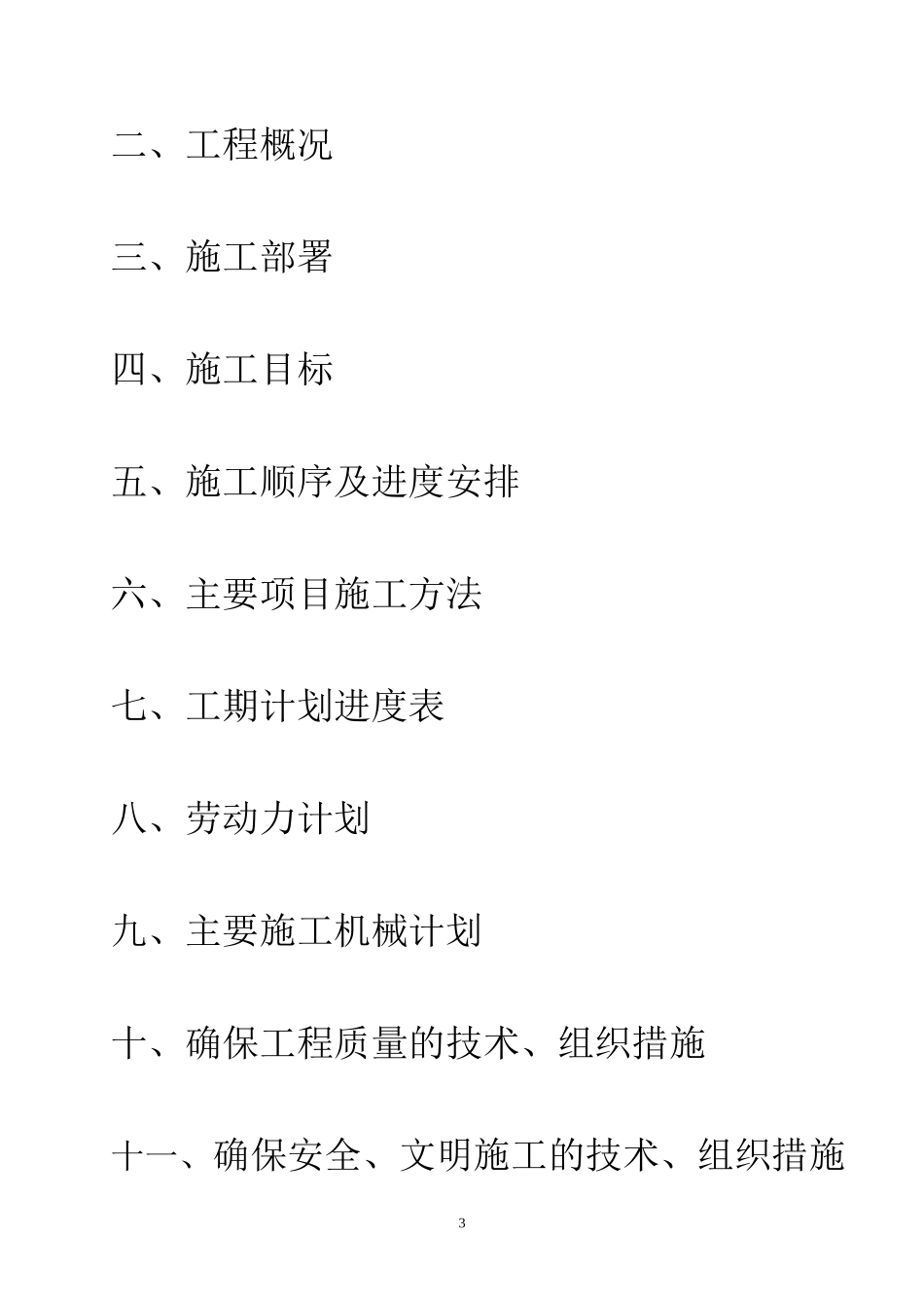 大庄矿施工组织设计1_第3页