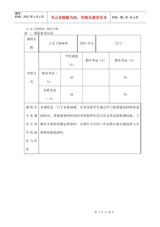 土木工程材料(含实践)