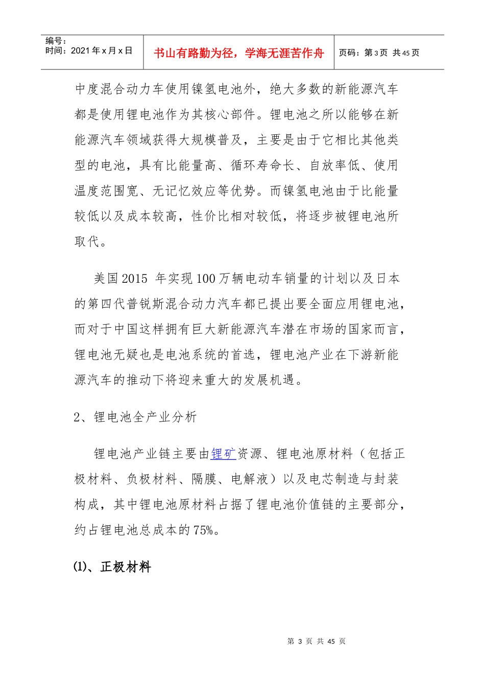 新能源汽车产业链解析_第3页