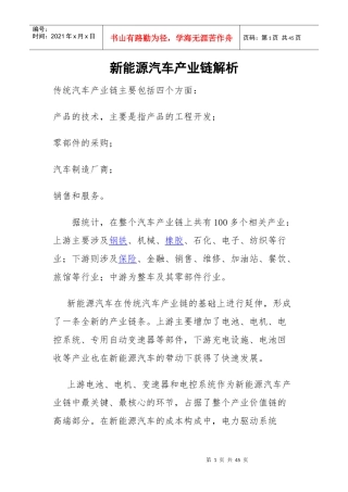 新能源汽车产业链解析