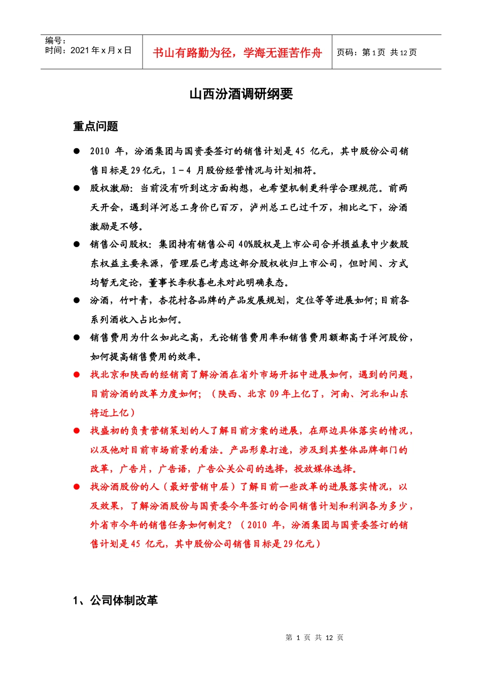 山西汾酒调研纲要_第1页