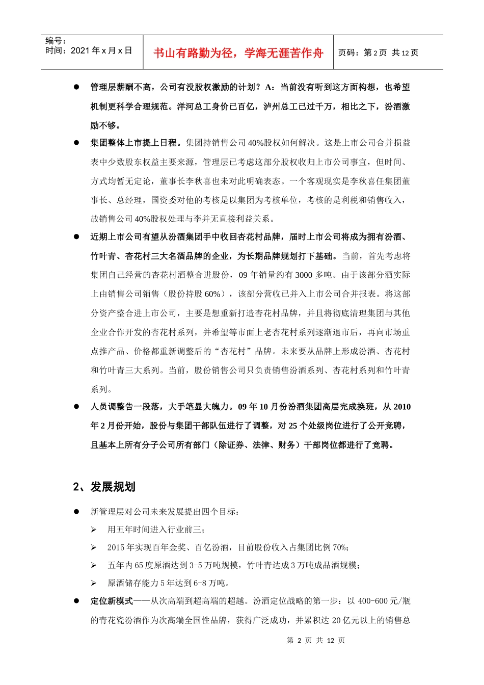 山西汾酒调研纲要_第2页