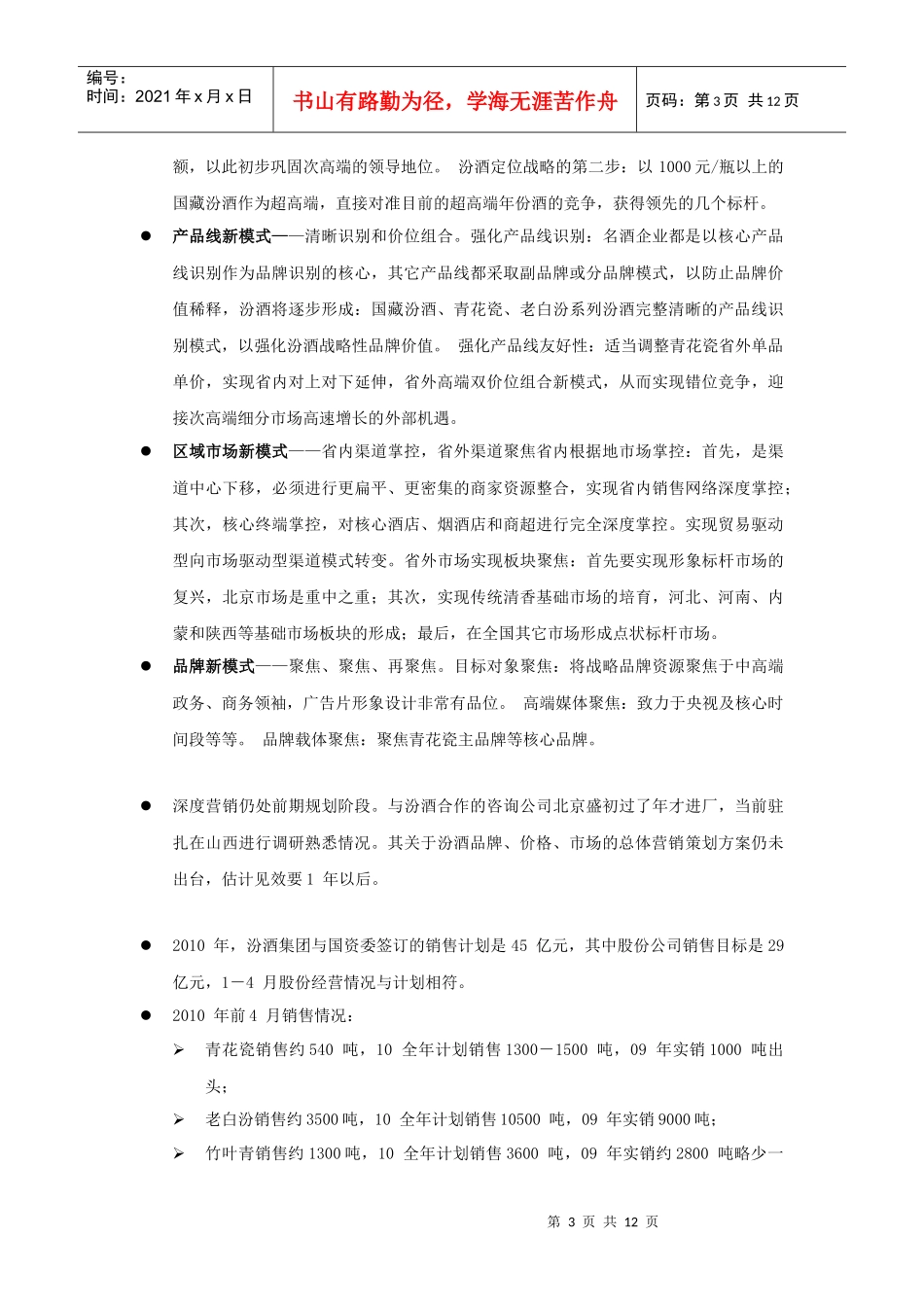 山西汾酒调研纲要_第3页