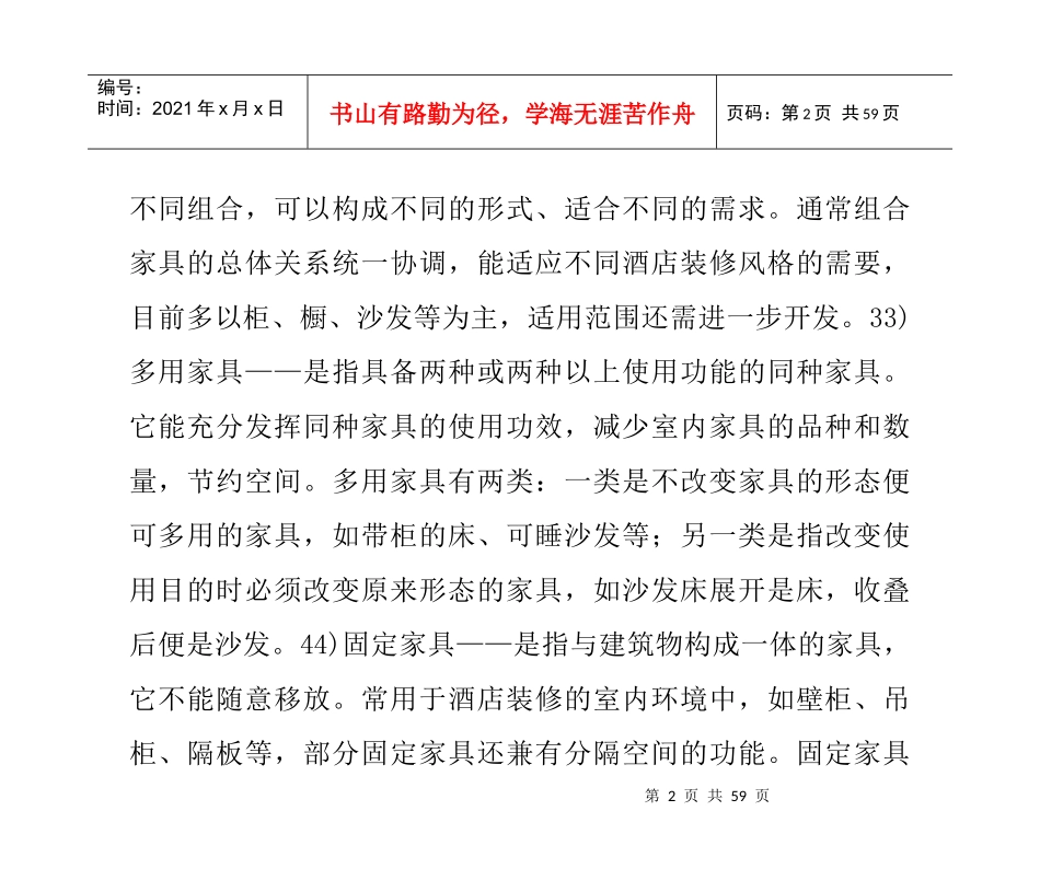 家具与室内装修环境的关系_第2页