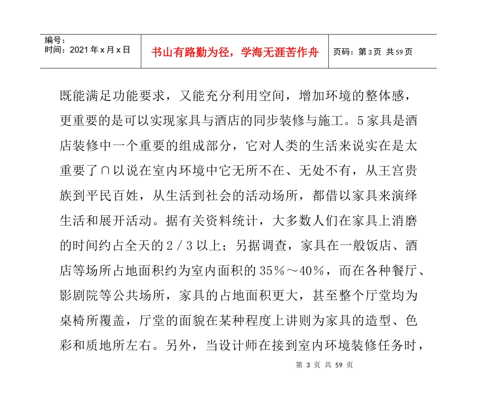 家具与室内装修环境的关系_第3页