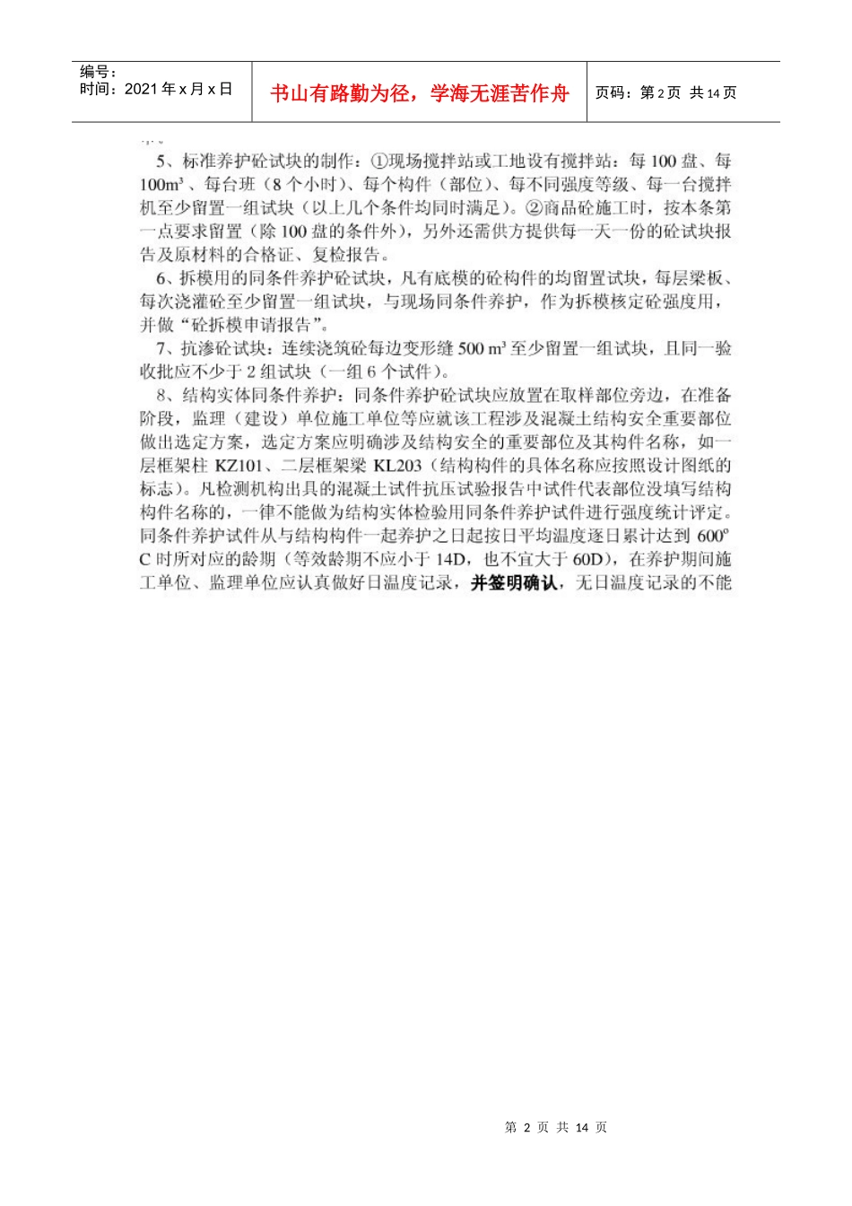 广西建工集团建筑工程质量管理资料编制要点_第2页