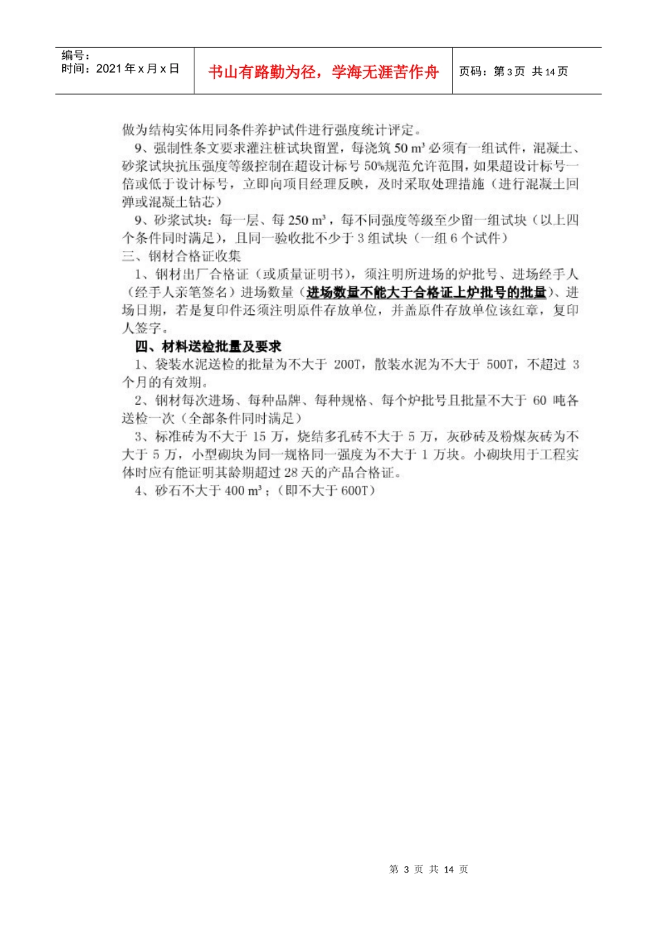 广西建工集团建筑工程质量管理资料编制要点_第3页