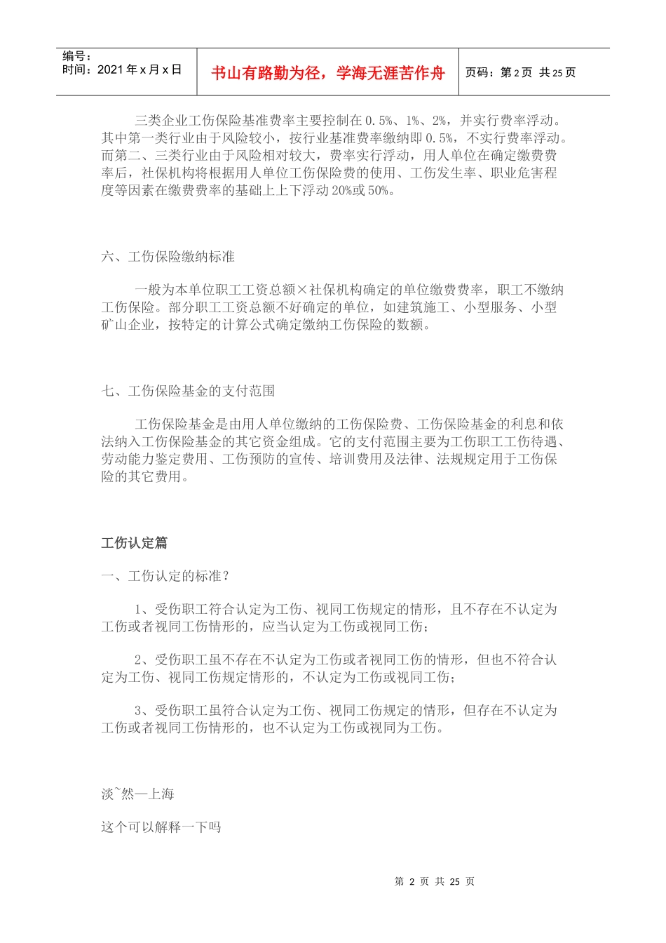 工伤保险条例讲座(上)_第2页