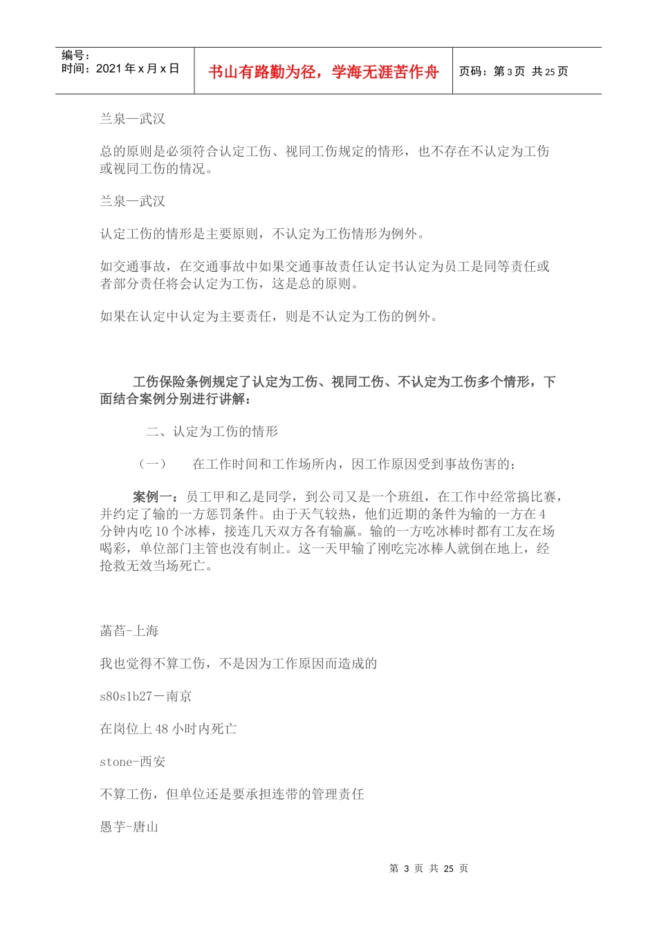 工伤保险条例讲座(上)_第3页