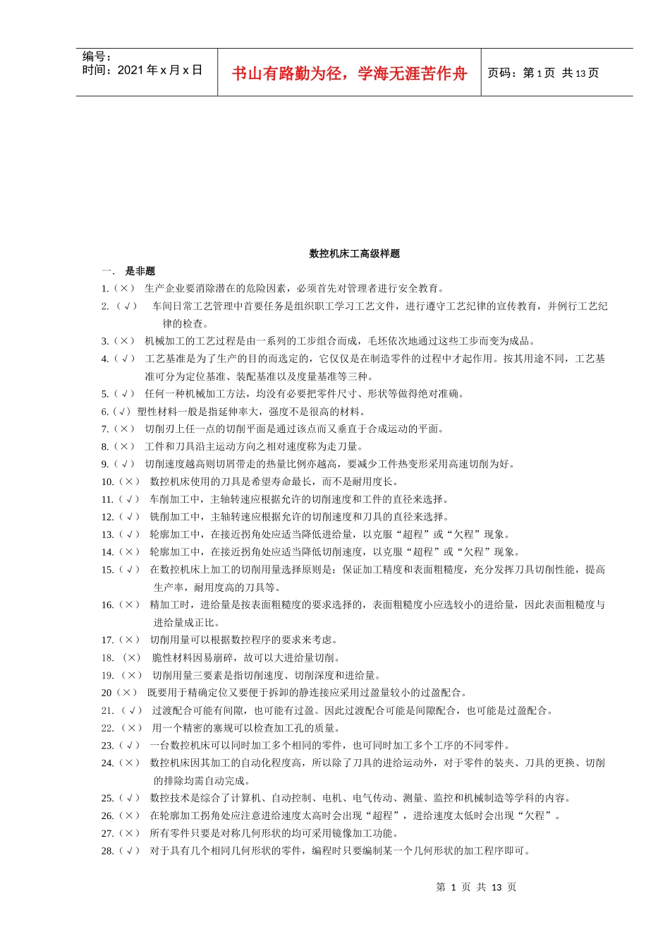 数控机床工高级试题_第1页