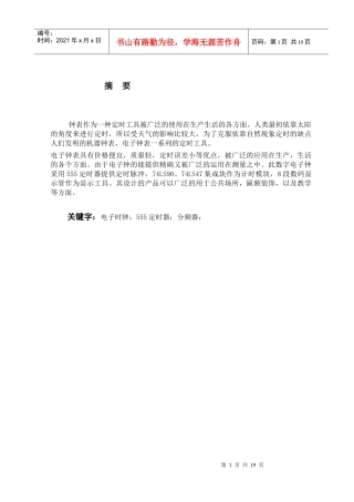 数字电子时钟