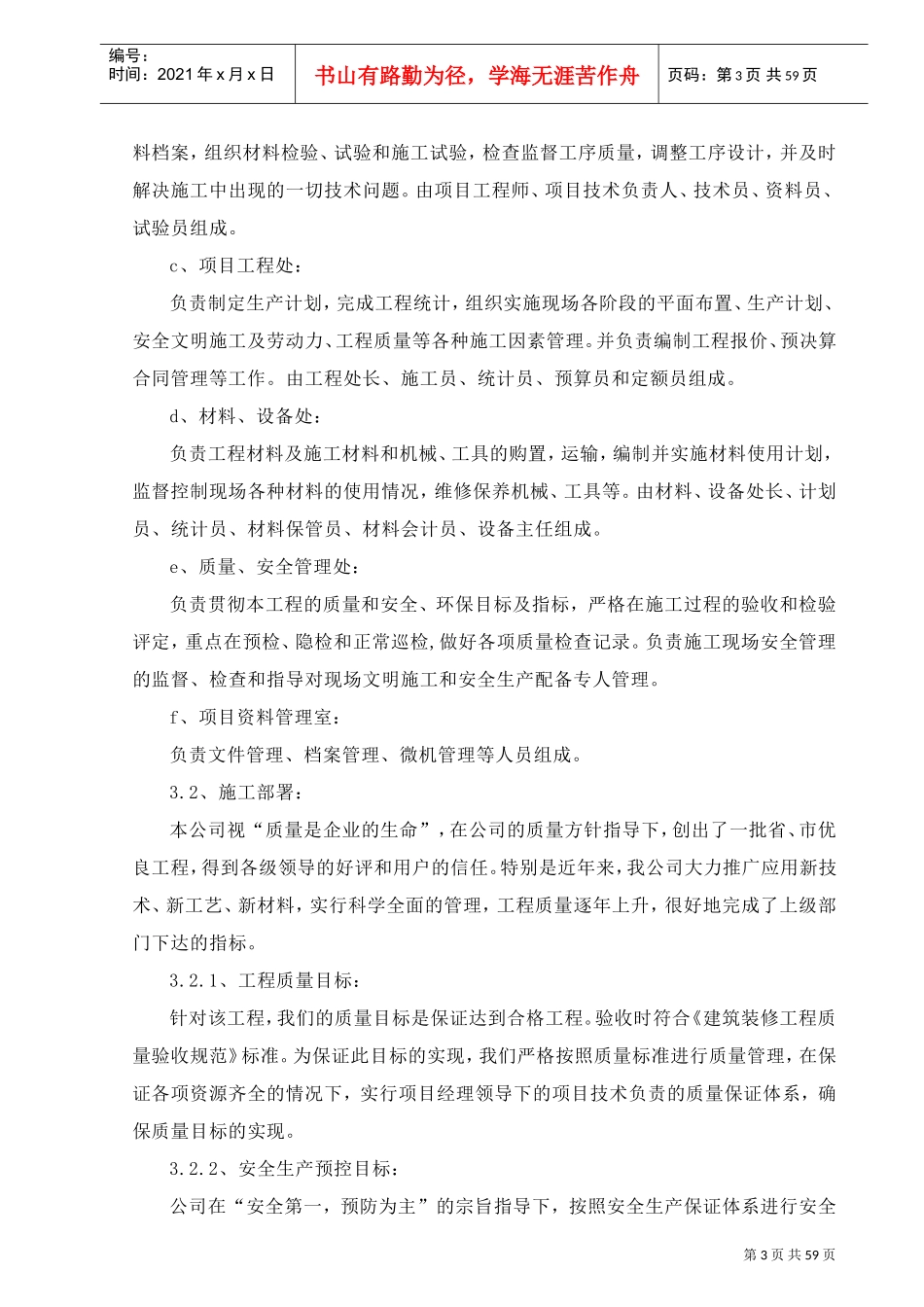 房屋改造装修施工组织设计(DOC59页)_第3页