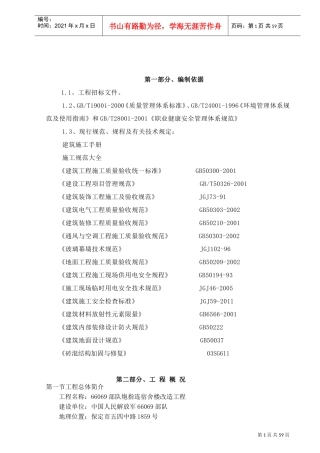 房屋改造装修施工组织设计(DOC59页)
