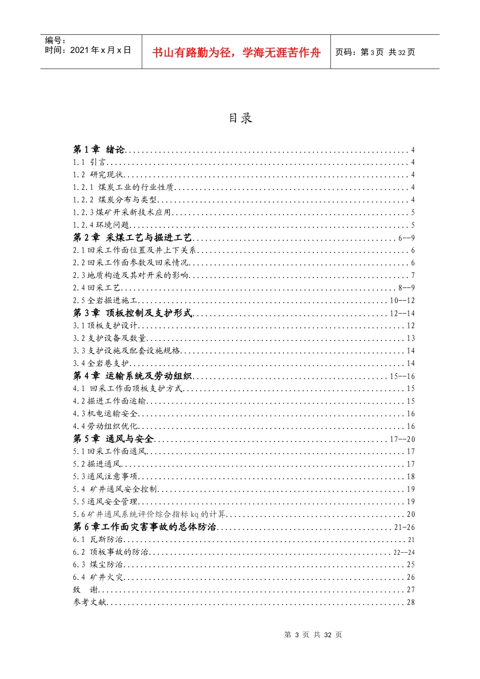 如何运用科学技术提高采矿方法论文_第3页