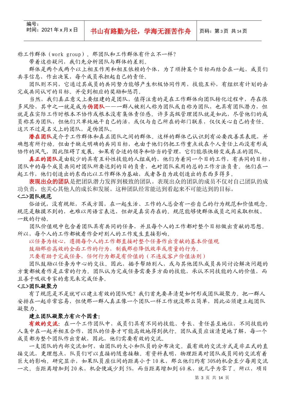 房地产团队建设专项培训_第3页