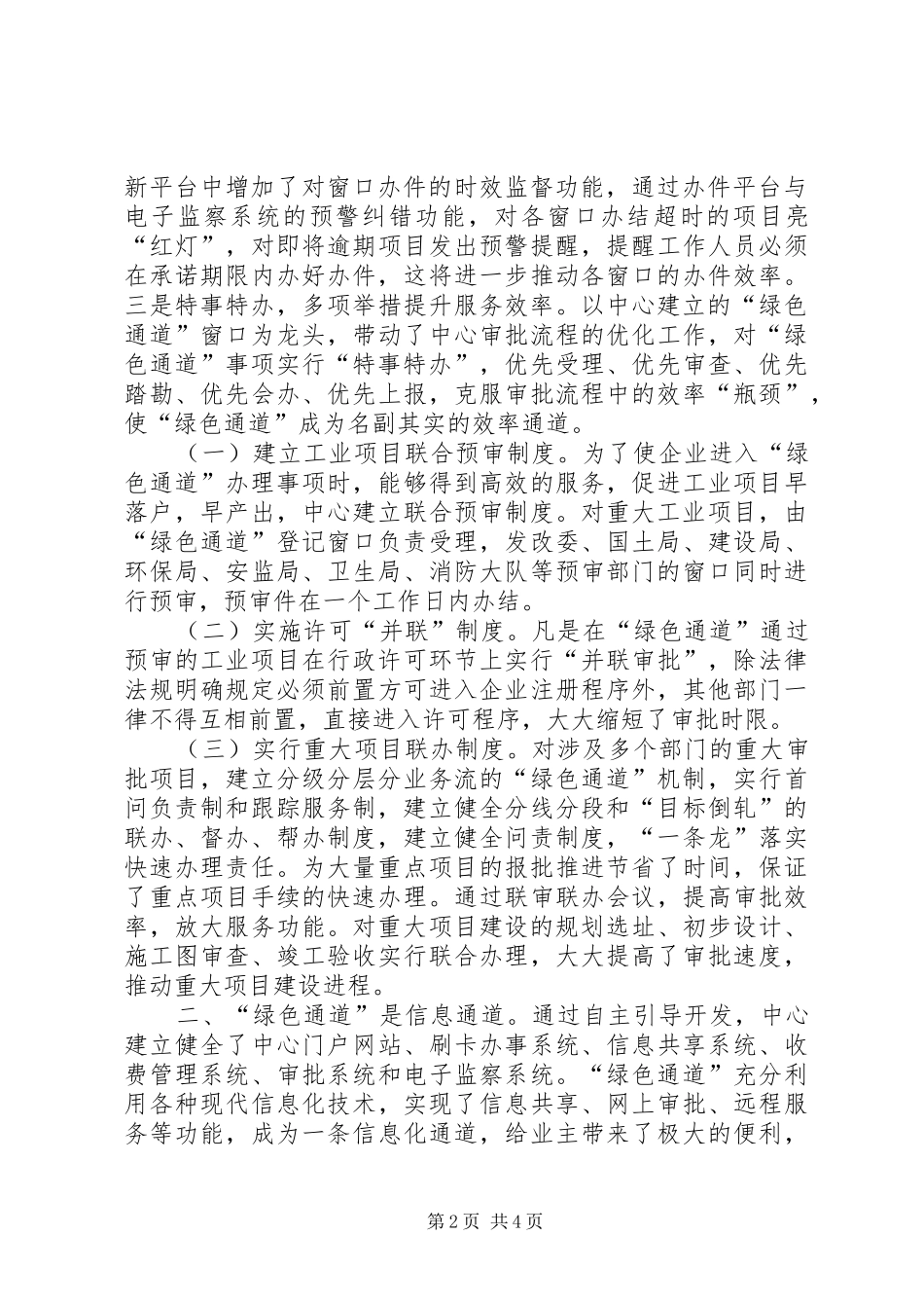 行政服务中心绿色通道建设交流汇报_第2页