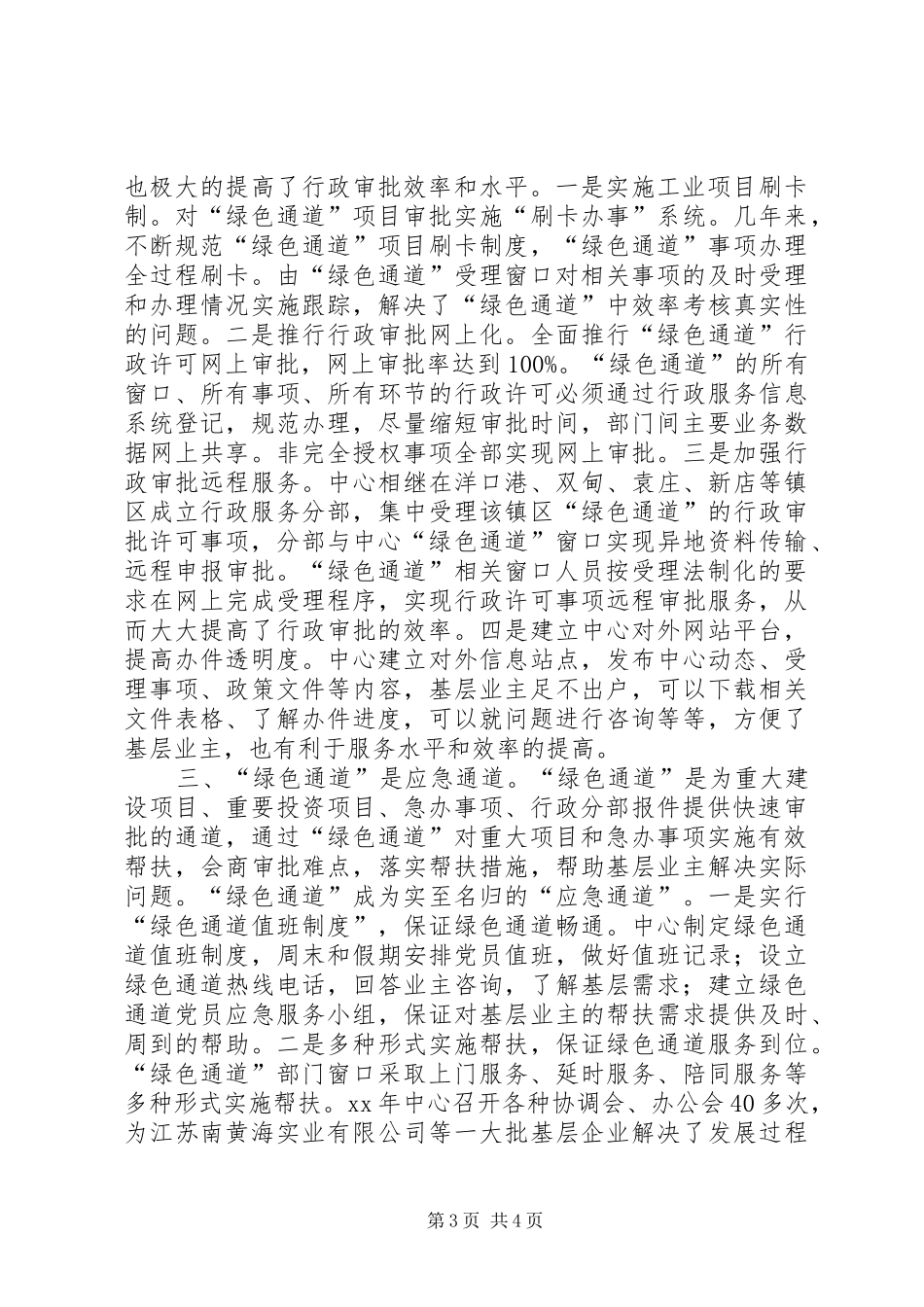 行政服务中心绿色通道建设交流汇报_第3页