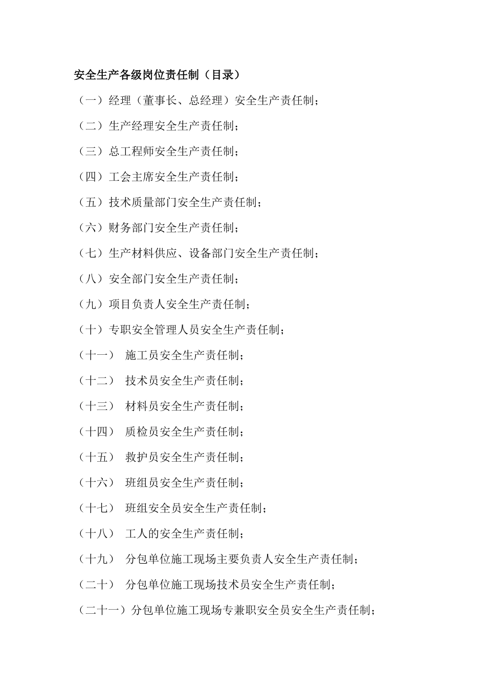 施工单位安全资料_第2页