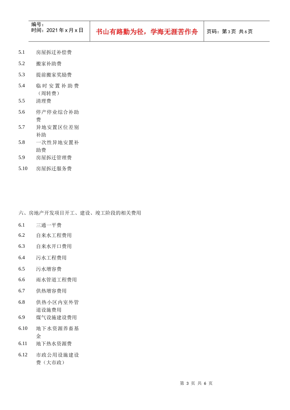 总结房地产程序和各项费用_第3页