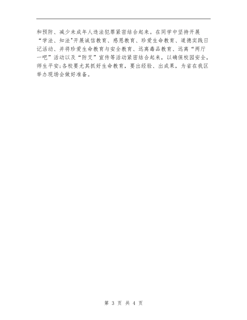 教育局德育年度工作计划_第3页