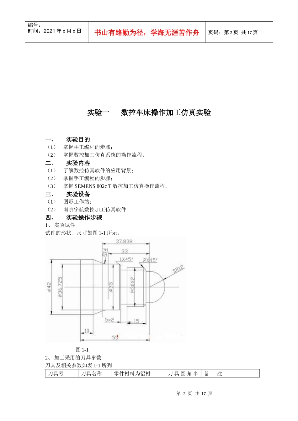 数控机床仿真实验报告书_第2页