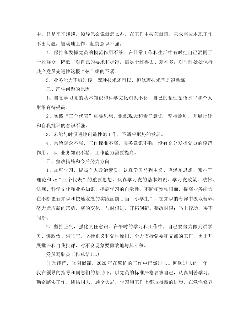 党员驾驶员工作总结范文 _第2页