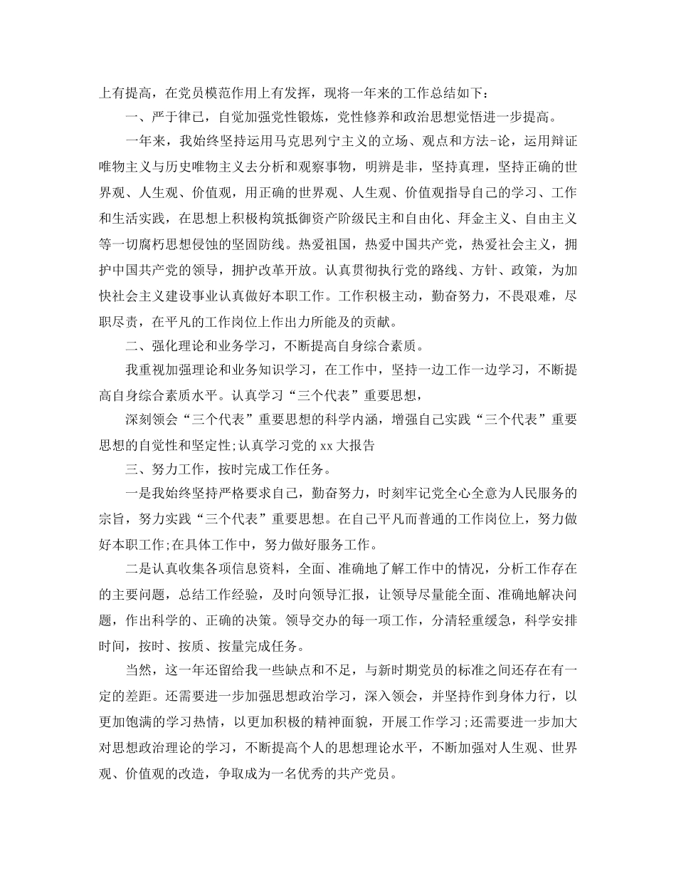 党员驾驶员工作总结范文 _第3页