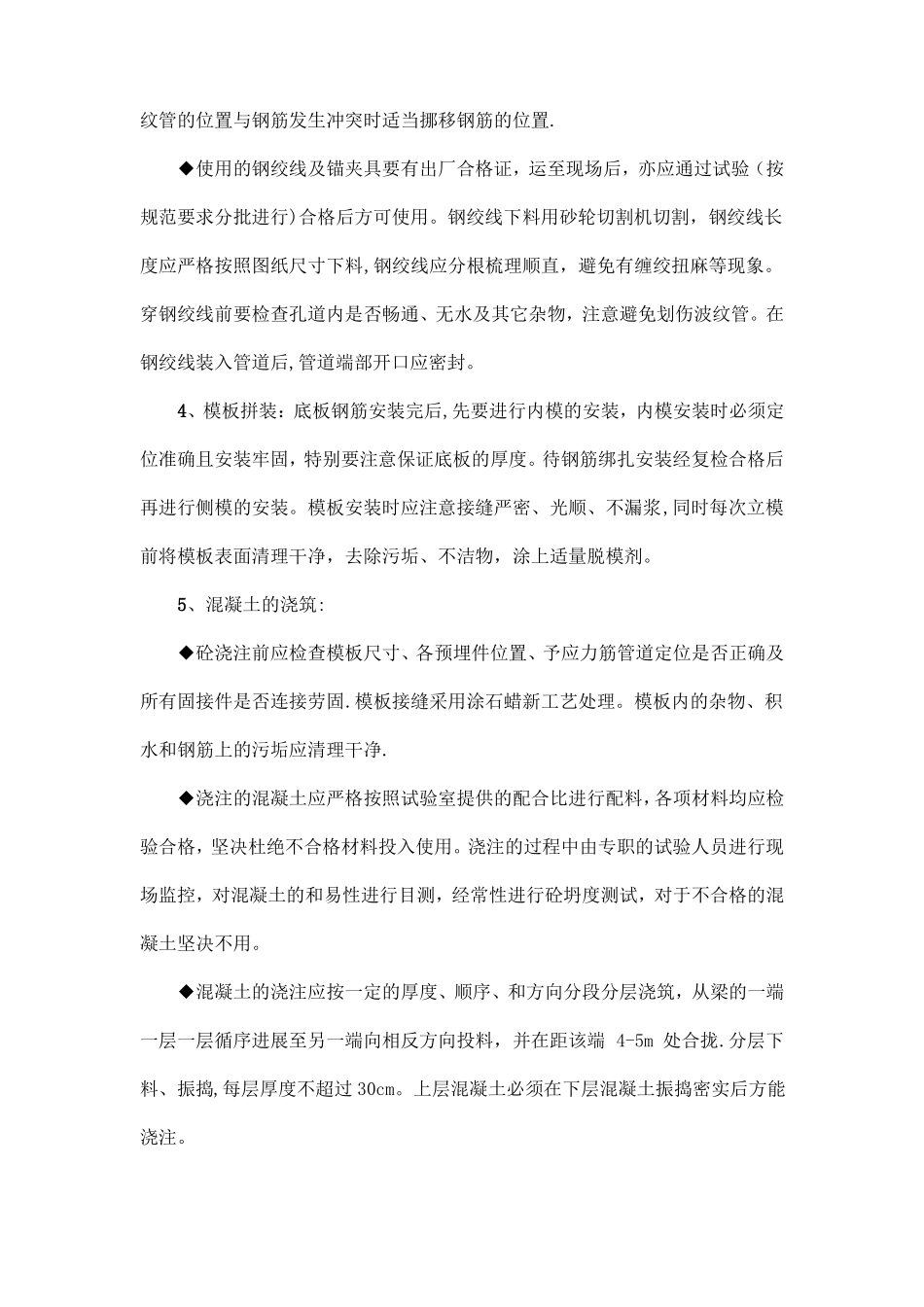 预应力空心板梁预制施工方案及主要工艺_第2页