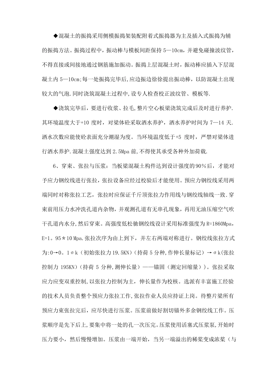 预应力空心板梁预制施工方案及主要工艺_第3页