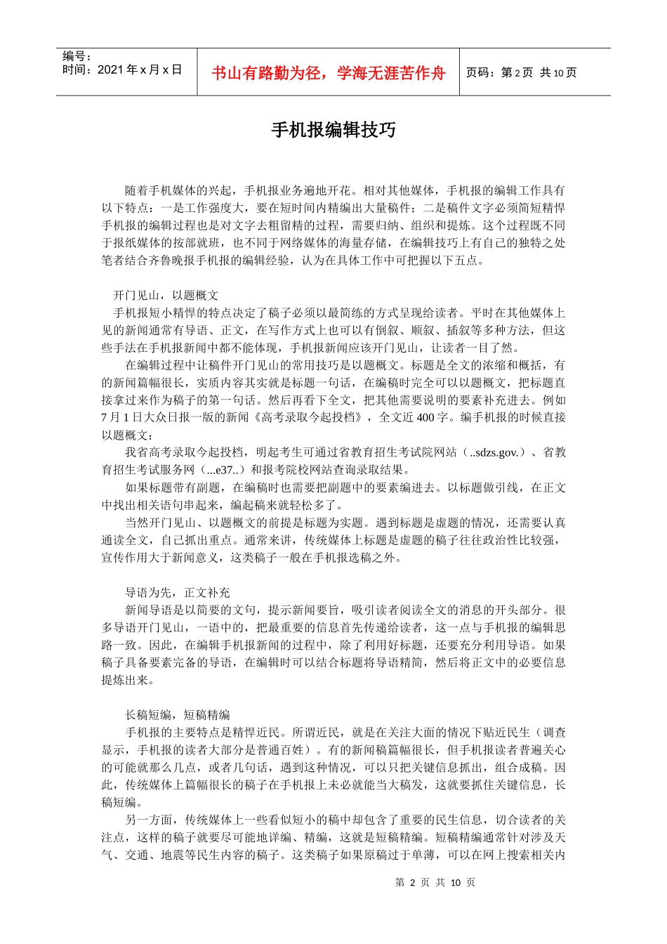 手机报的编辑技巧_第2页
