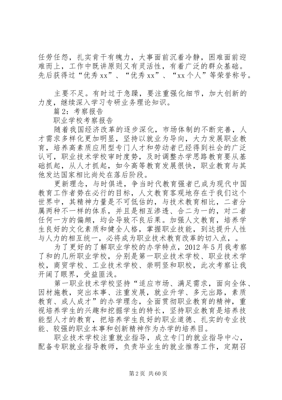 考察报告优选(范文15篇)_第2页