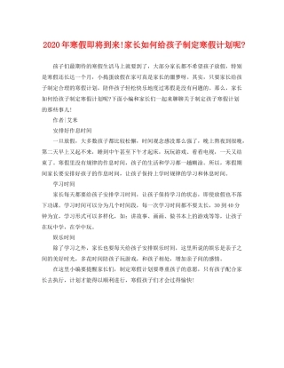 2020年寒假即将到来!家长如何给孩子制定寒假计划呢- 