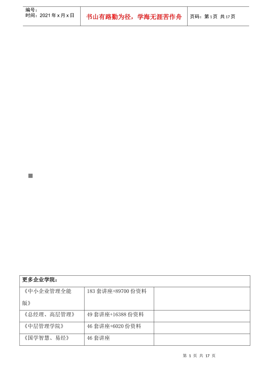 国民经济核算之国际收支核算_第1页