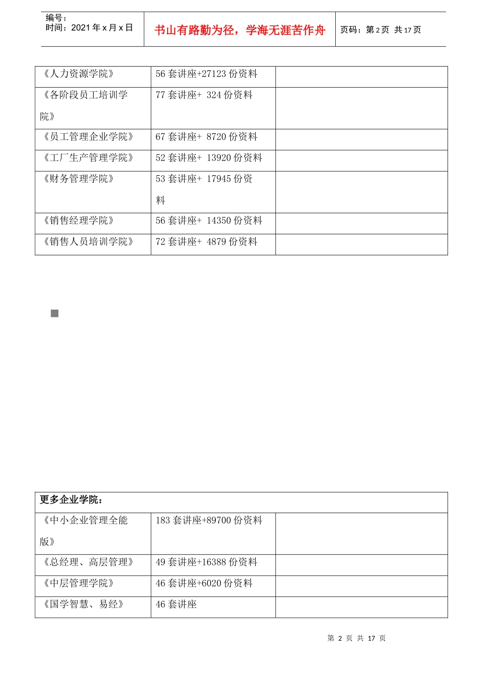 国民经济核算之国际收支核算_第2页